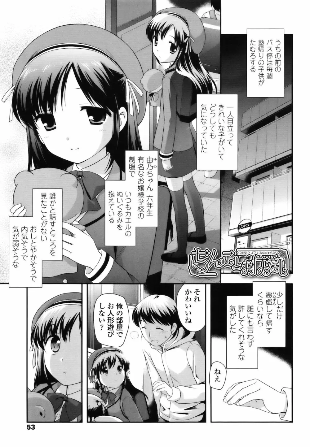 とびだせ！こあくま Page.52