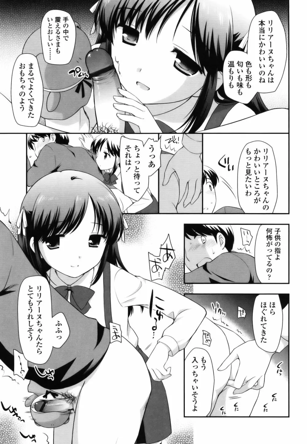 とびだせ！こあくま Page.58