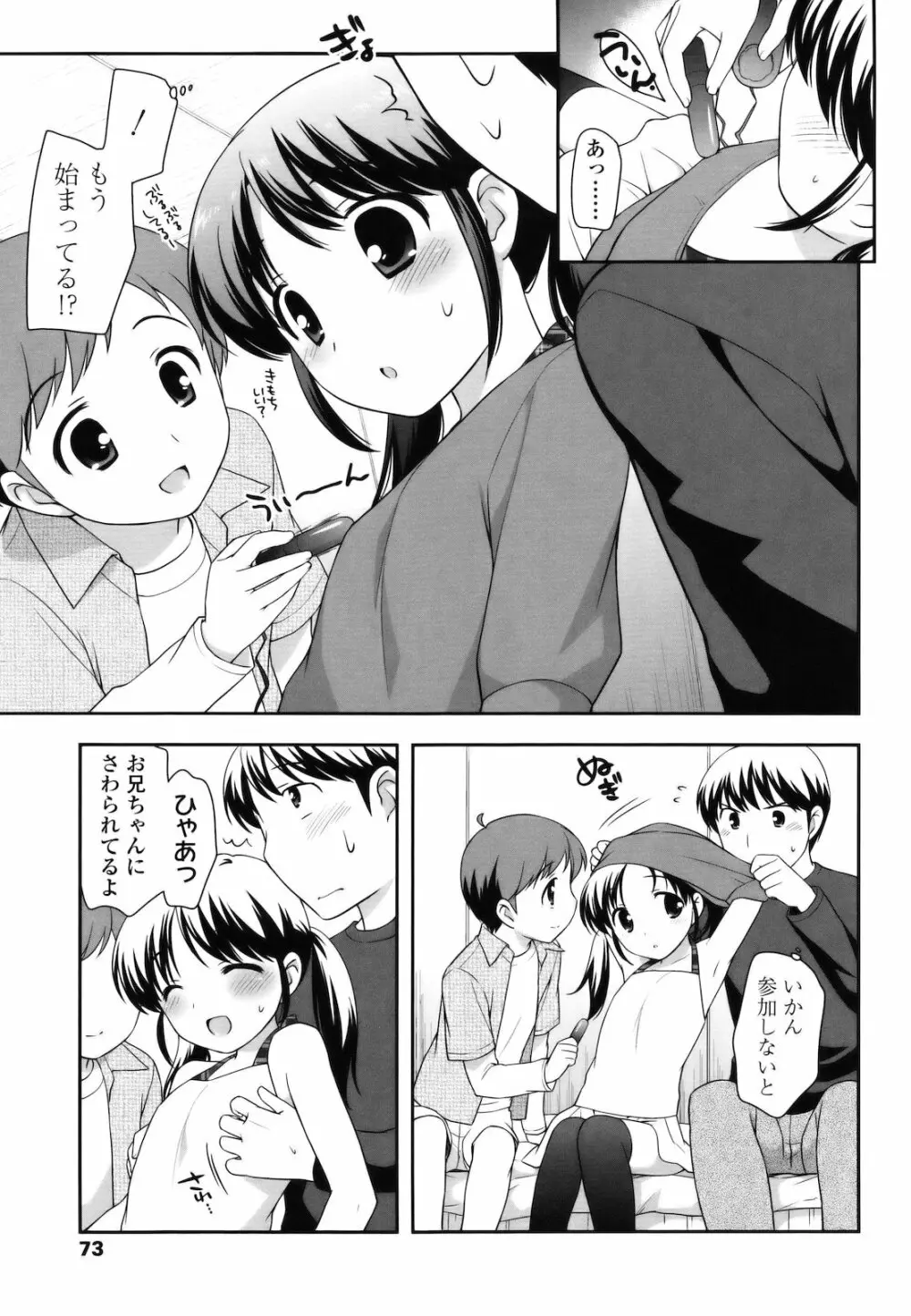 とびだせ！こあくま Page.72