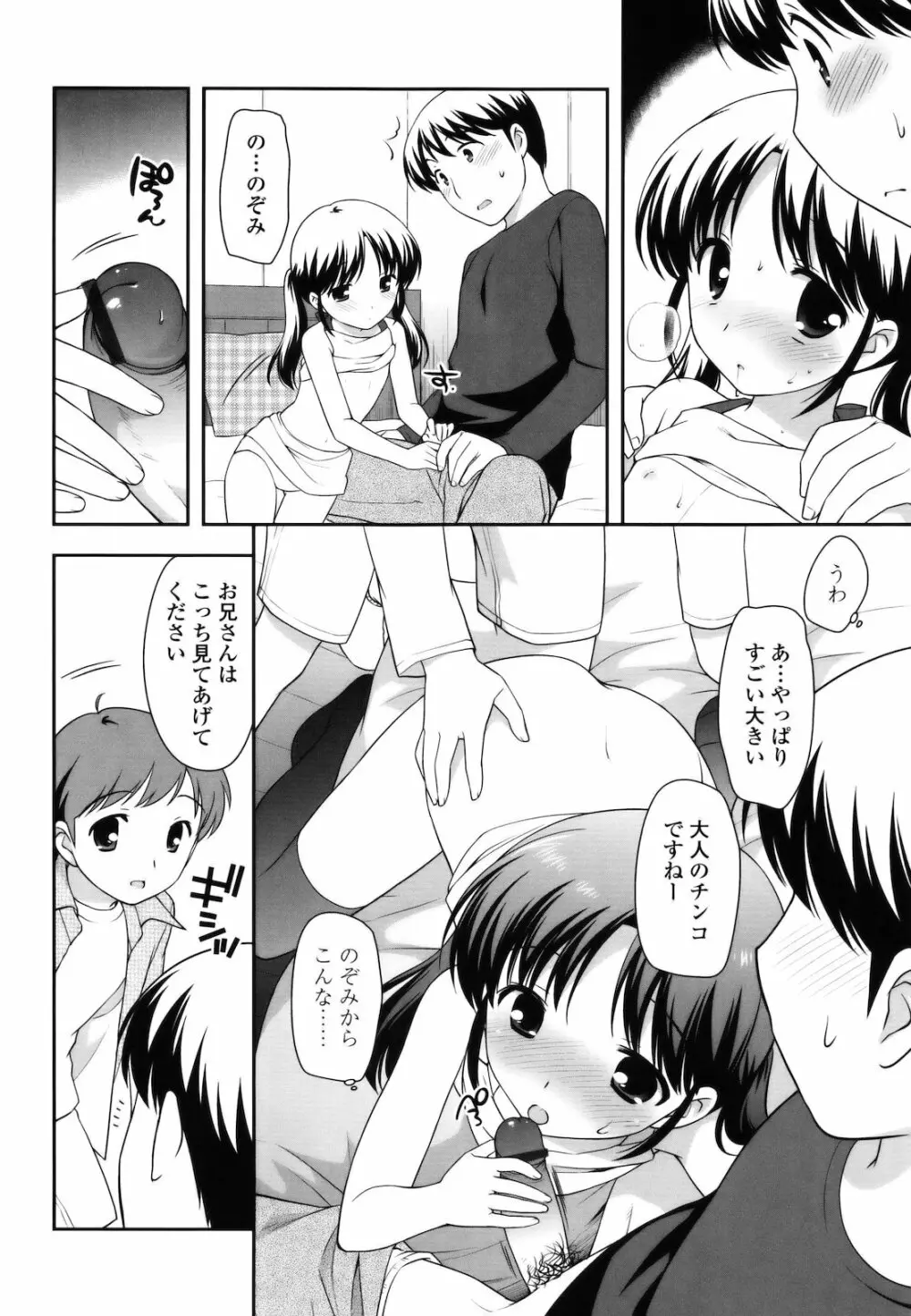 とびだせ！こあくま Page.79