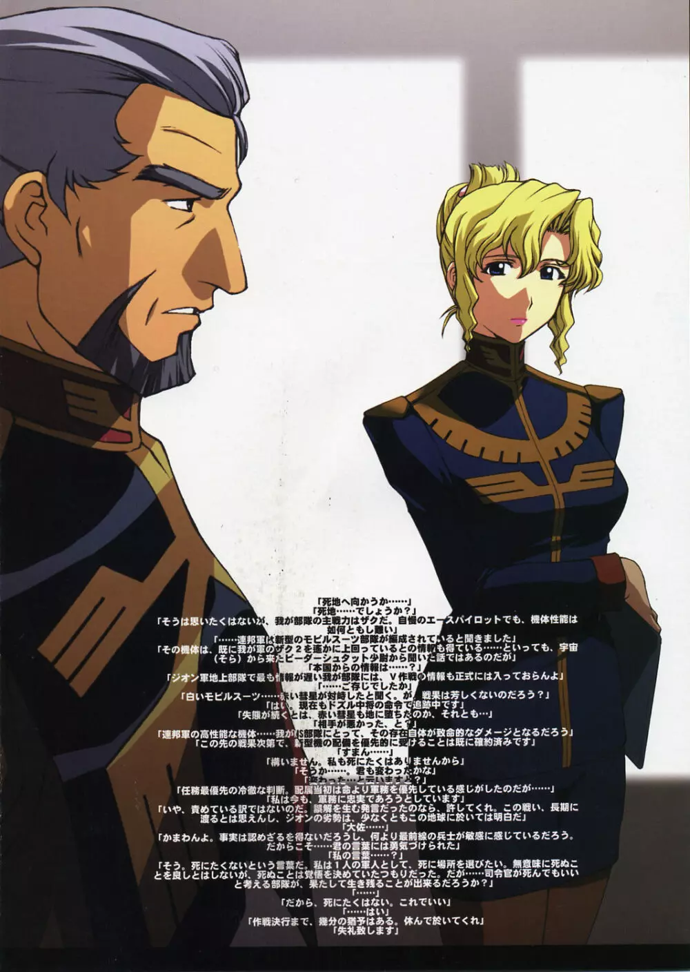 ZEON Lost War Chronicles Page.3