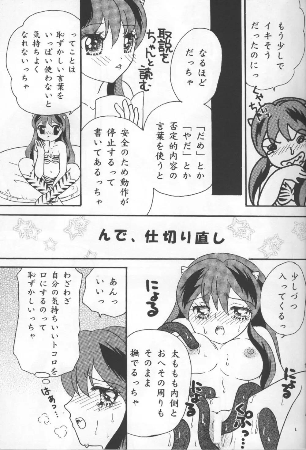 ハッピー・スター Page.10