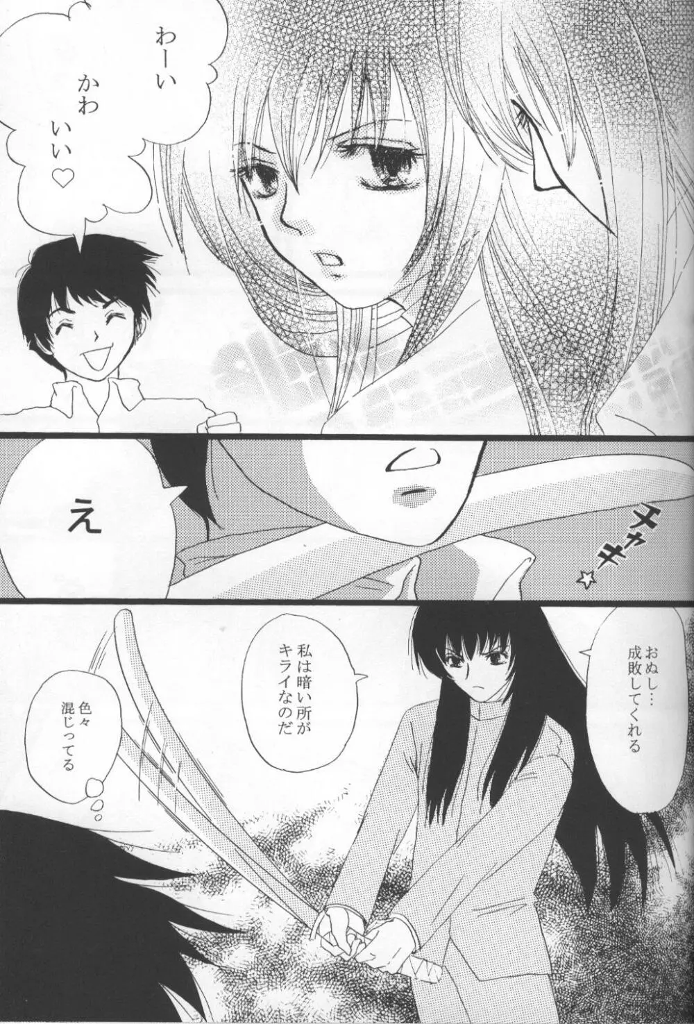 ハッピー・スター Page.20