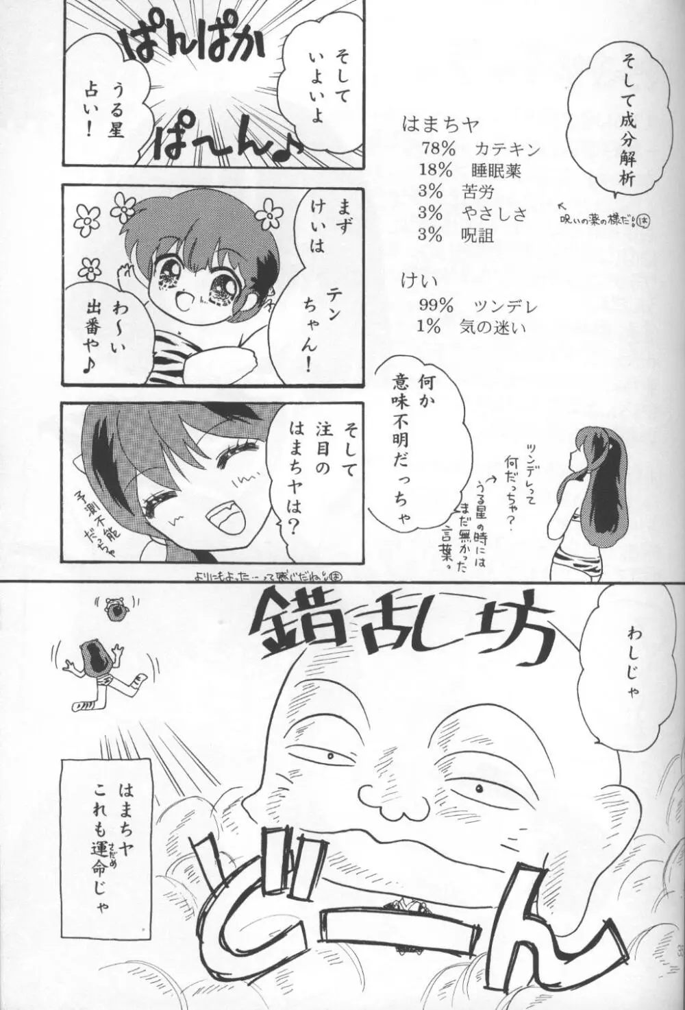 ハッピー・スター Page.34