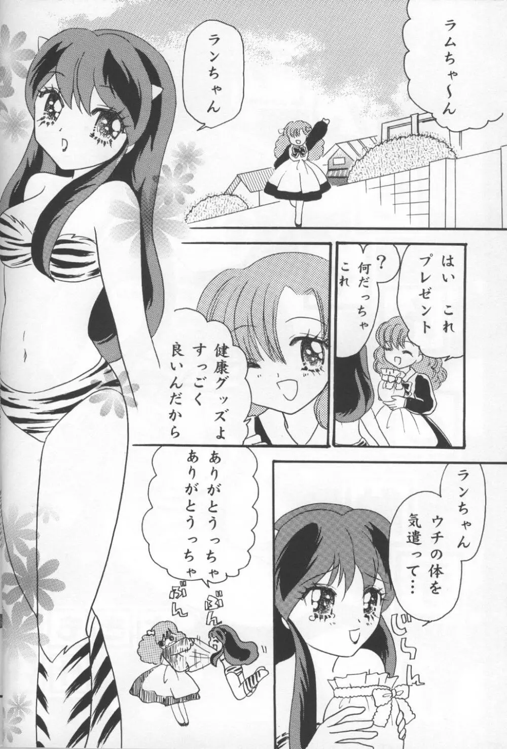 ハッピー・スター Page.5