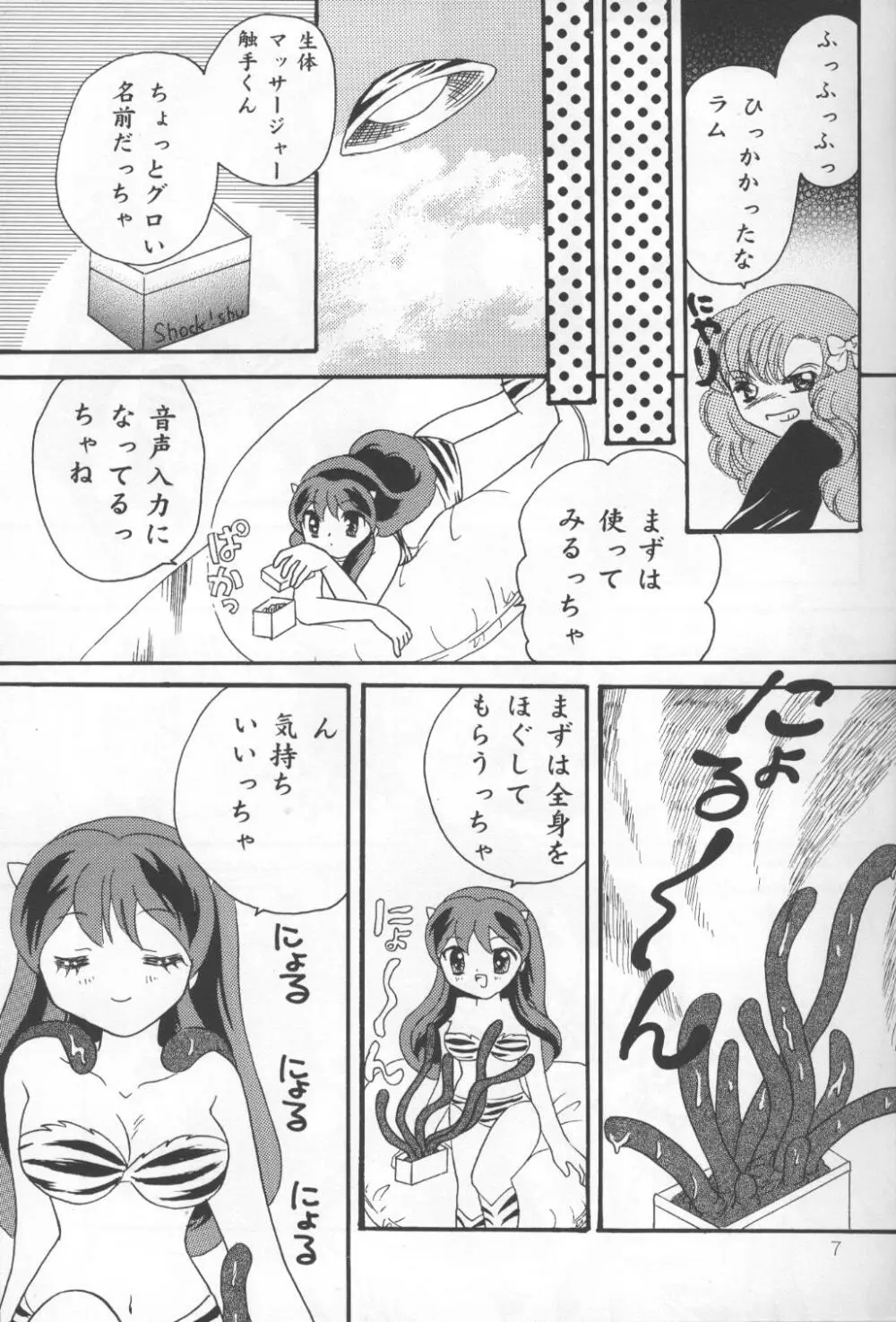 ハッピー・スター Page.6