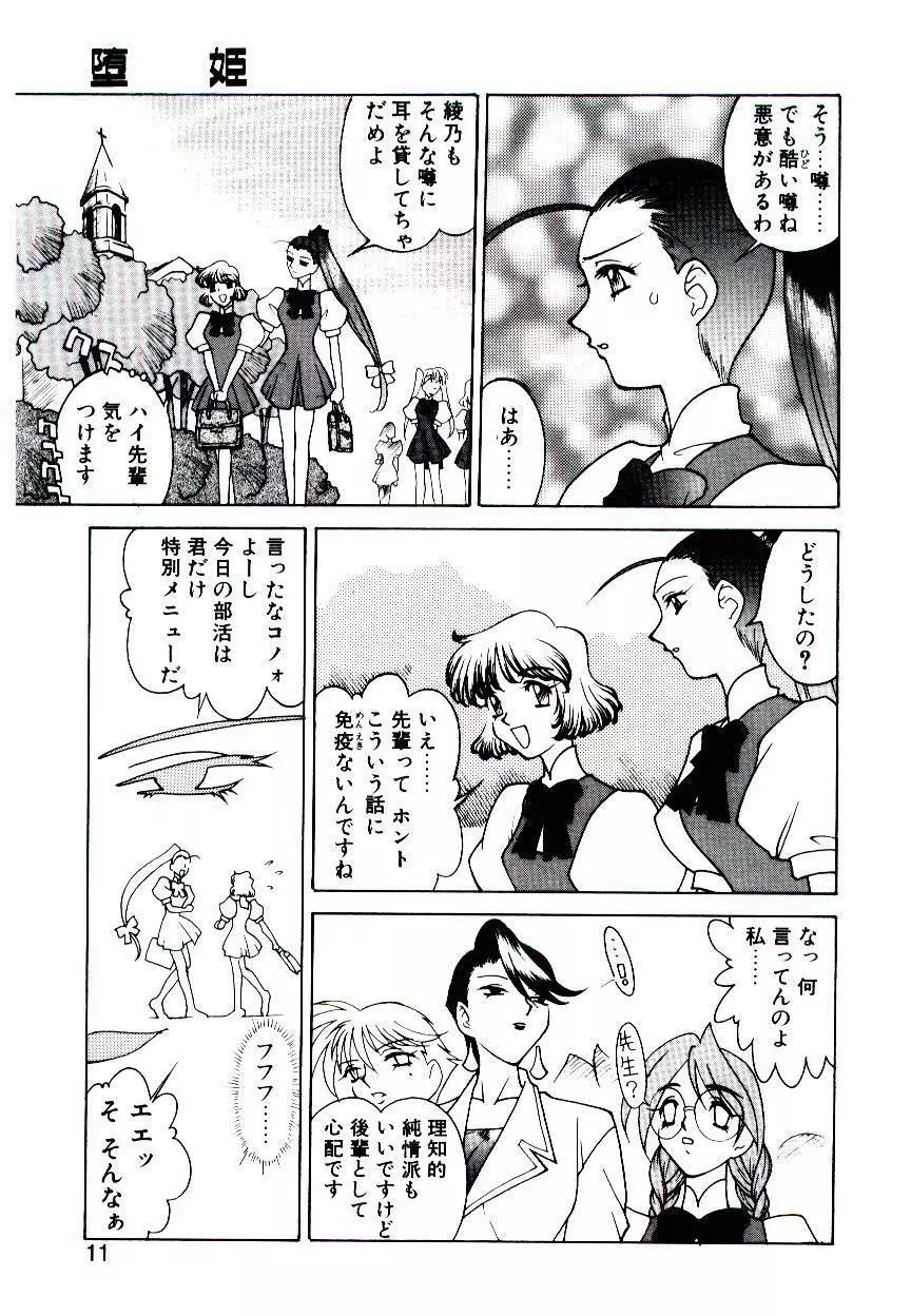 堕姫 Page.9