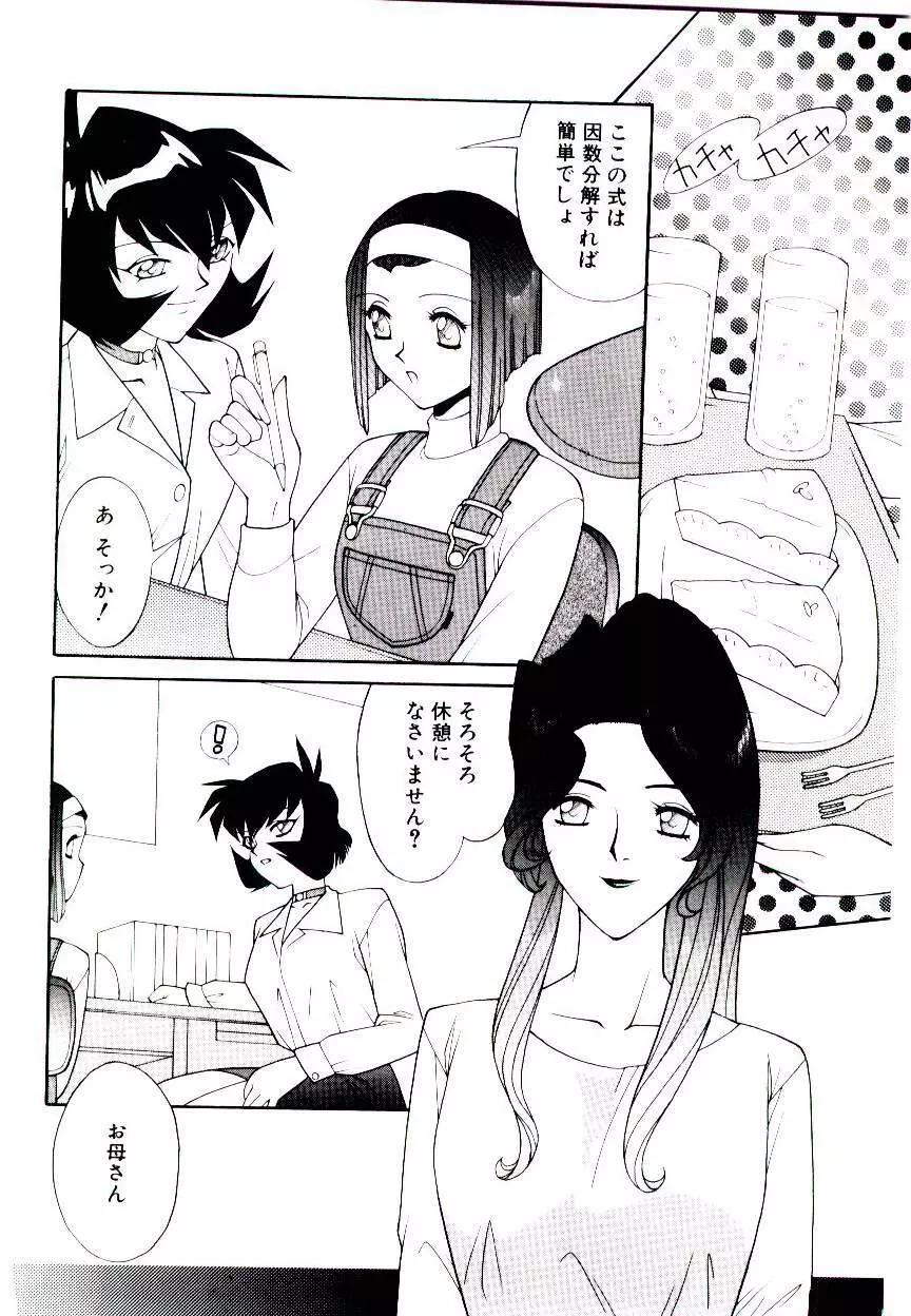 堕姫 Page.90