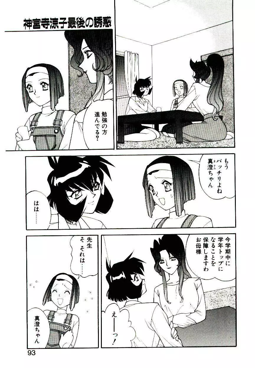 堕姫 Page.91