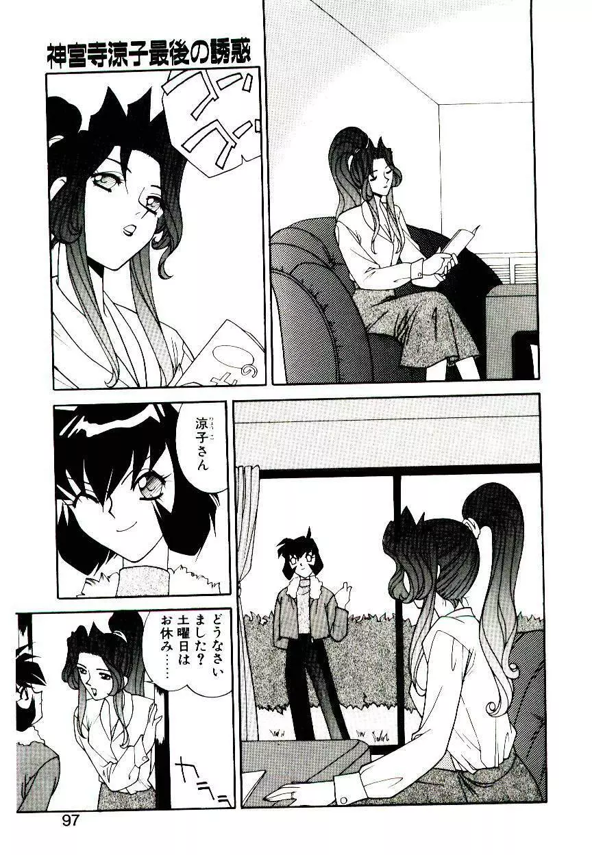 堕姫 Page.95