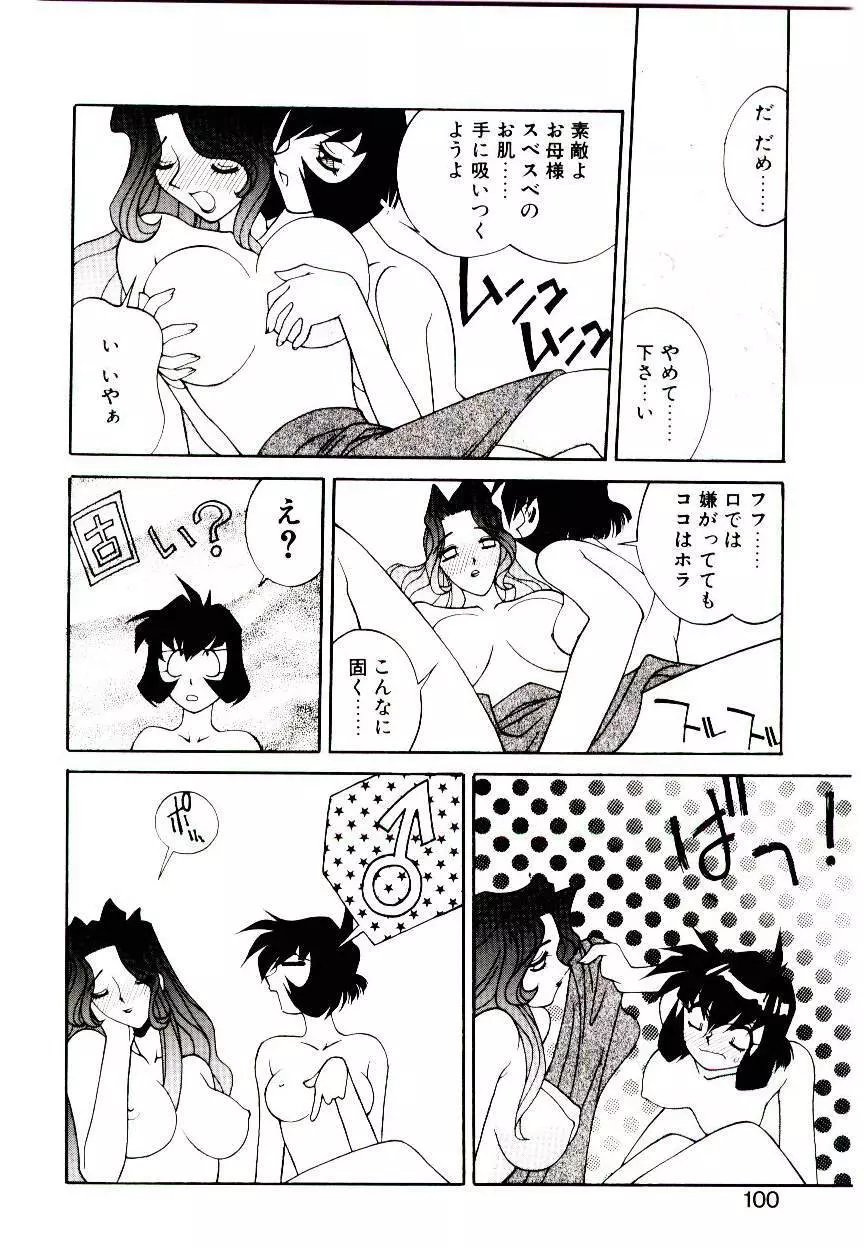 堕姫 Page.98