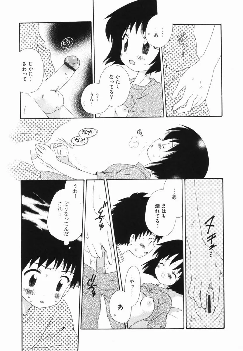 はじらいピンク Page.118