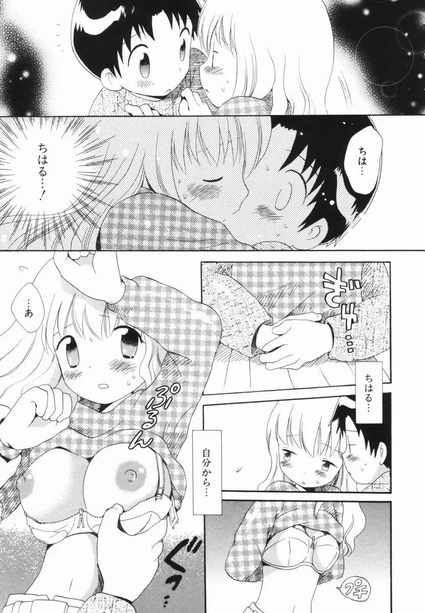 はじらいピンク Page.12