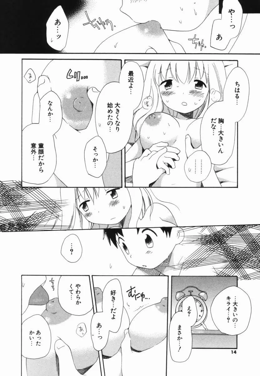 はじらいピンク Page.13