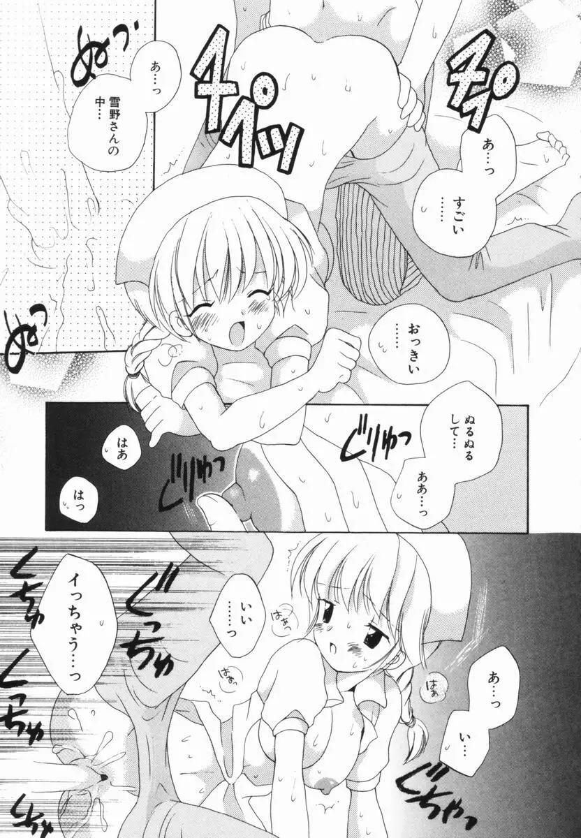 はじらいピンク Page.130