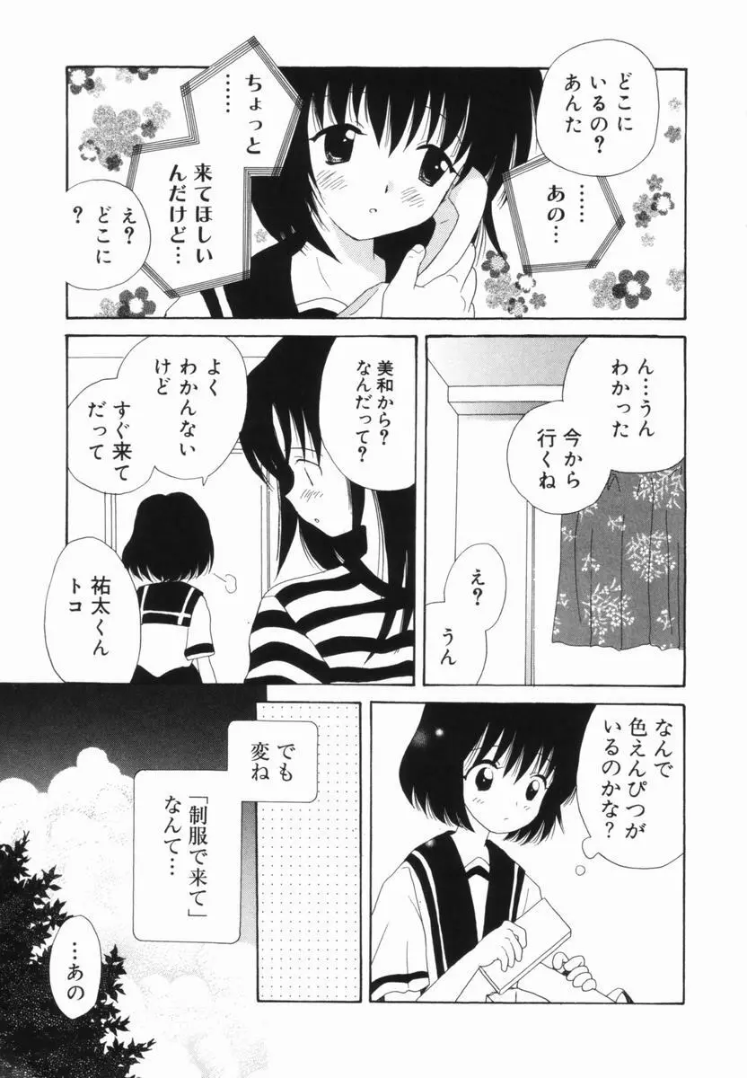 はじらいピンク Page.134