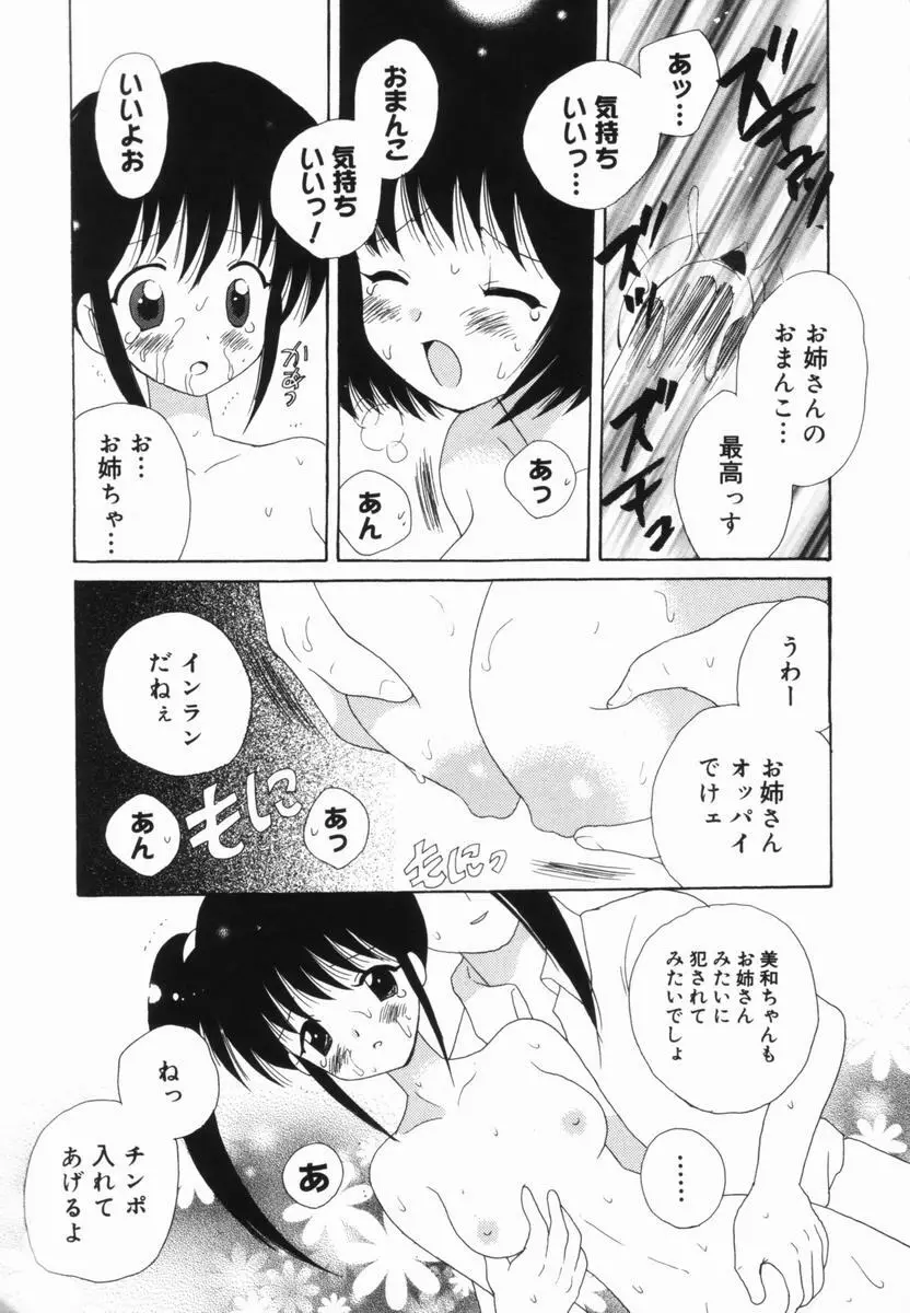 はじらいピンク Page.142