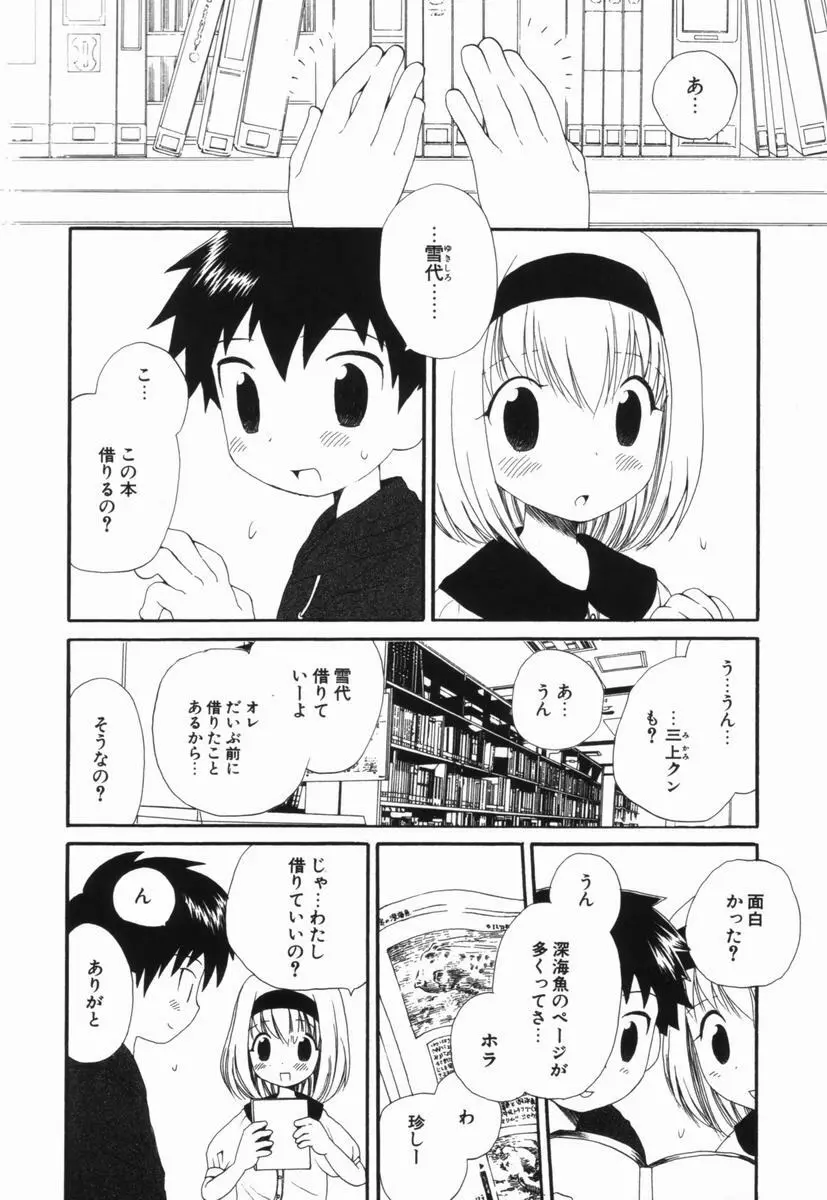 はじらいピンク Page.165