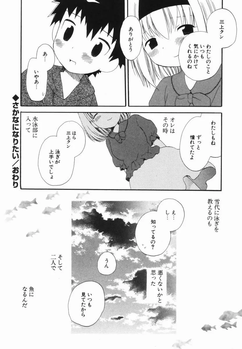 はじらいピンク Page.179