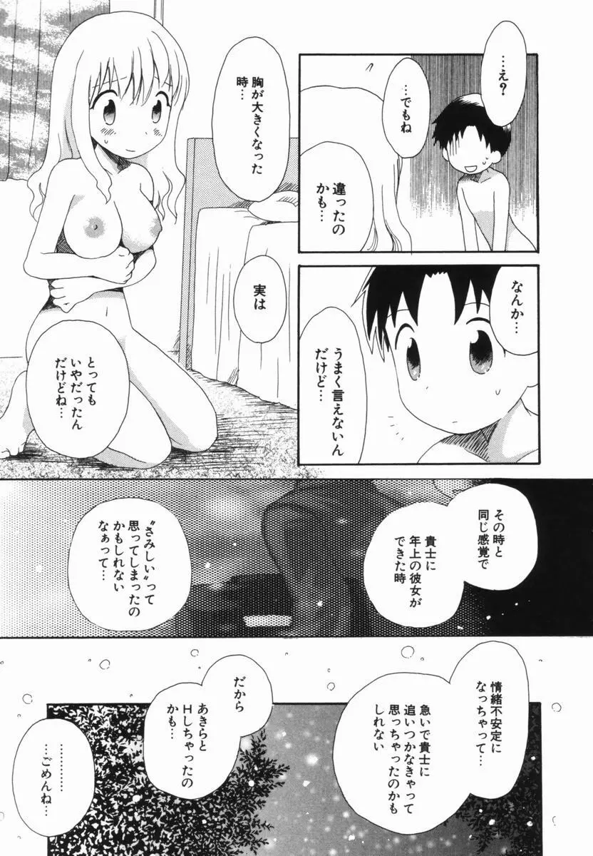 はじらいピンク Page.18