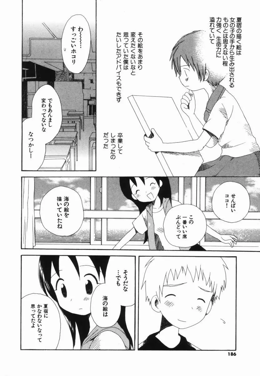 はじらいピンク Page.185