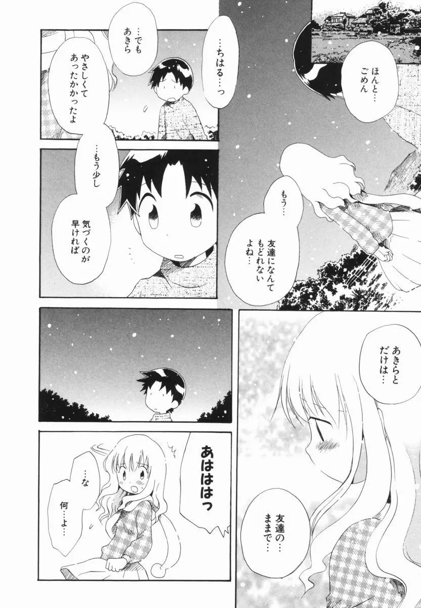 はじらいピンク Page.19