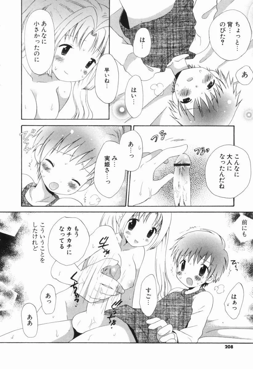 はじらいピンク Page.207