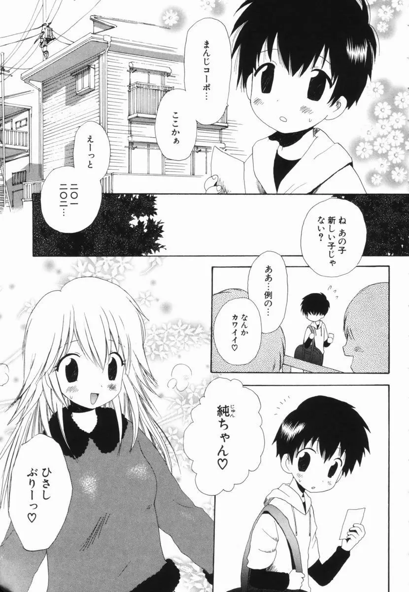 はじらいピンク Page.22