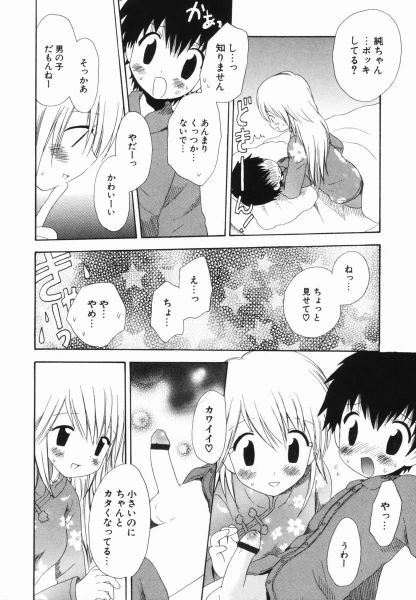 はじらいピンク Page.29