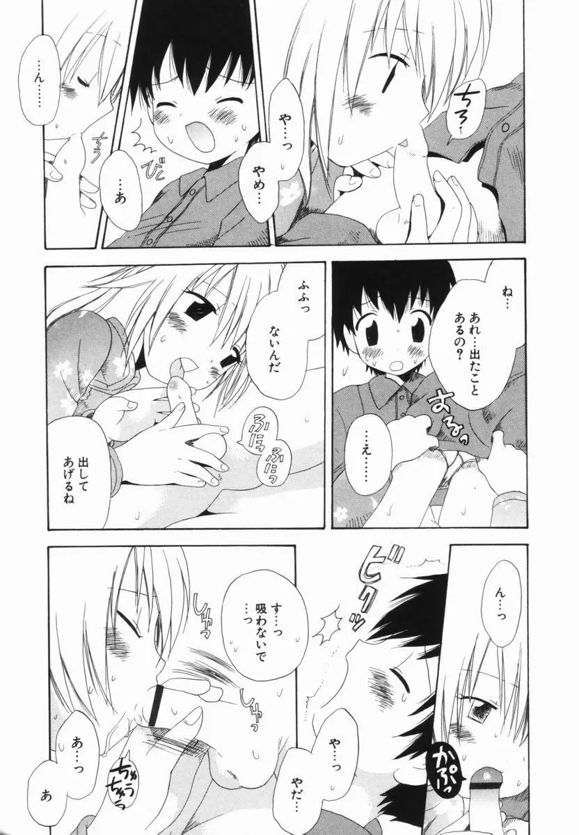 はじらいピンク Page.30