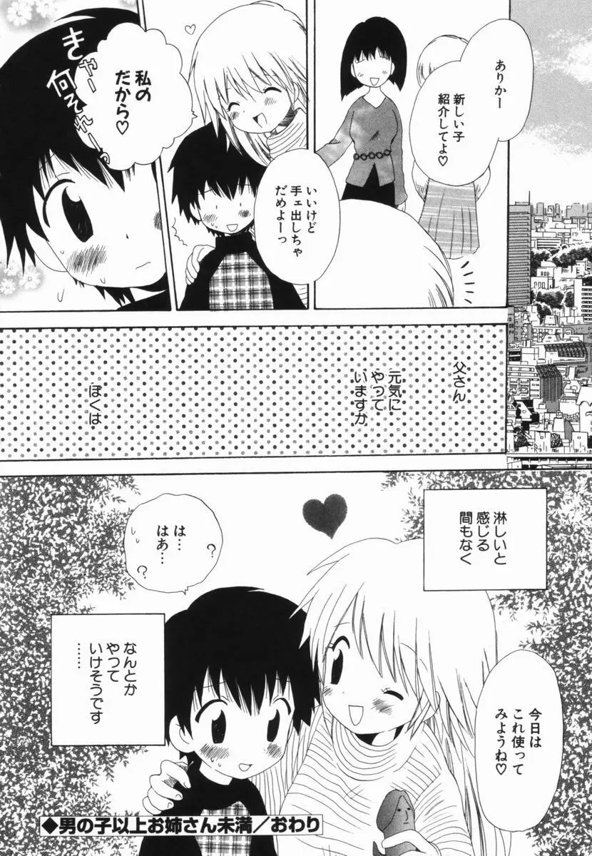 はじらいピンク Page.37