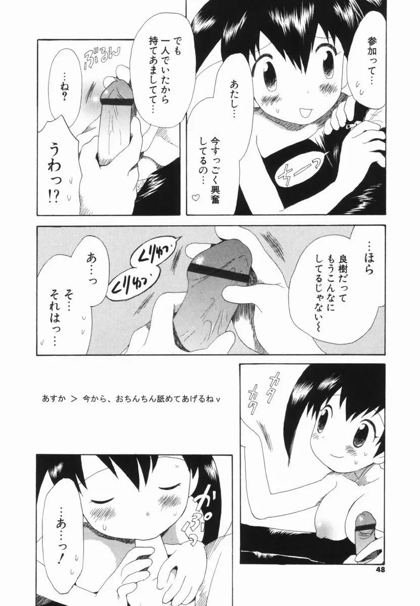 はじらいピンク Page.47