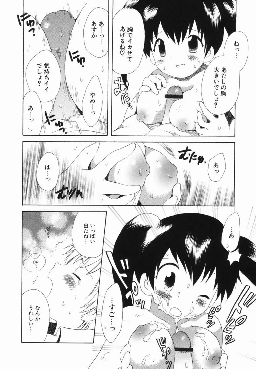 はじらいピンク Page.49