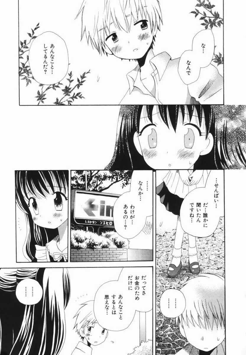 はじらいピンク Page.64