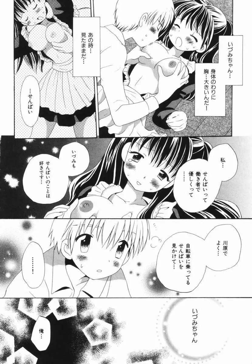 はじらいピンク Page.71