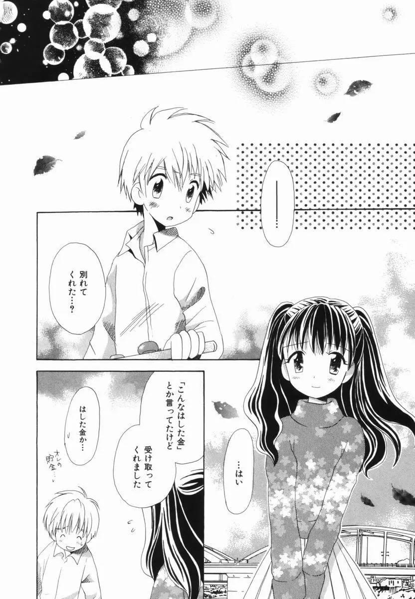 はじらいピンク Page.77