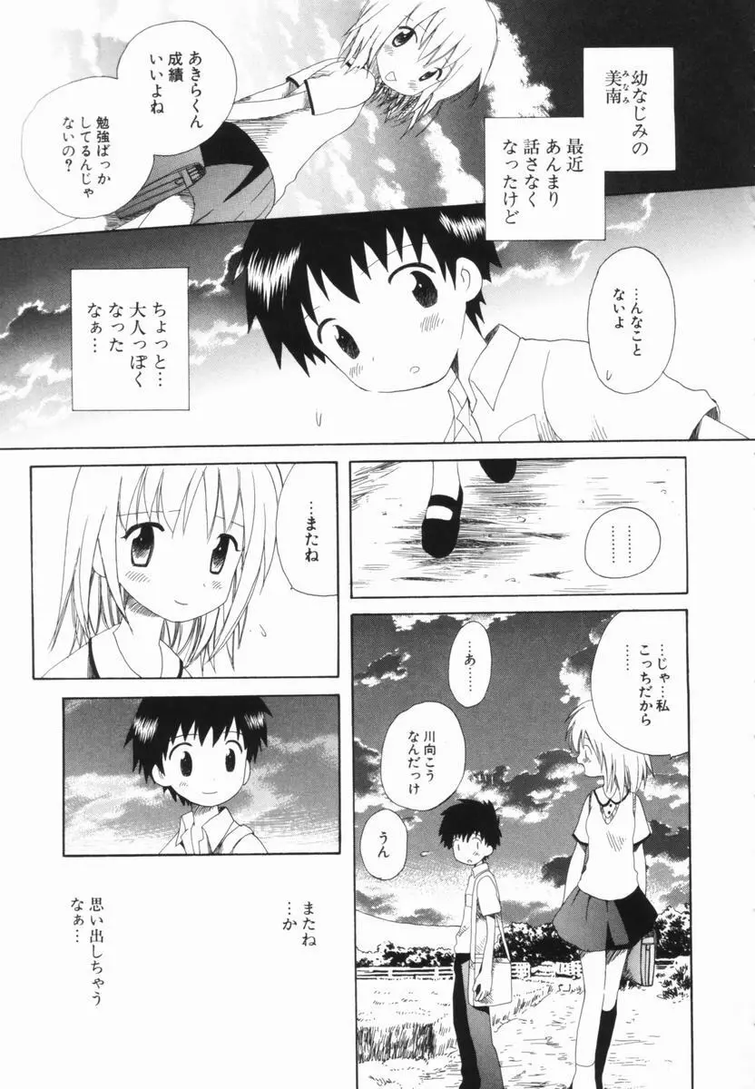 はじらいピンク Page.94