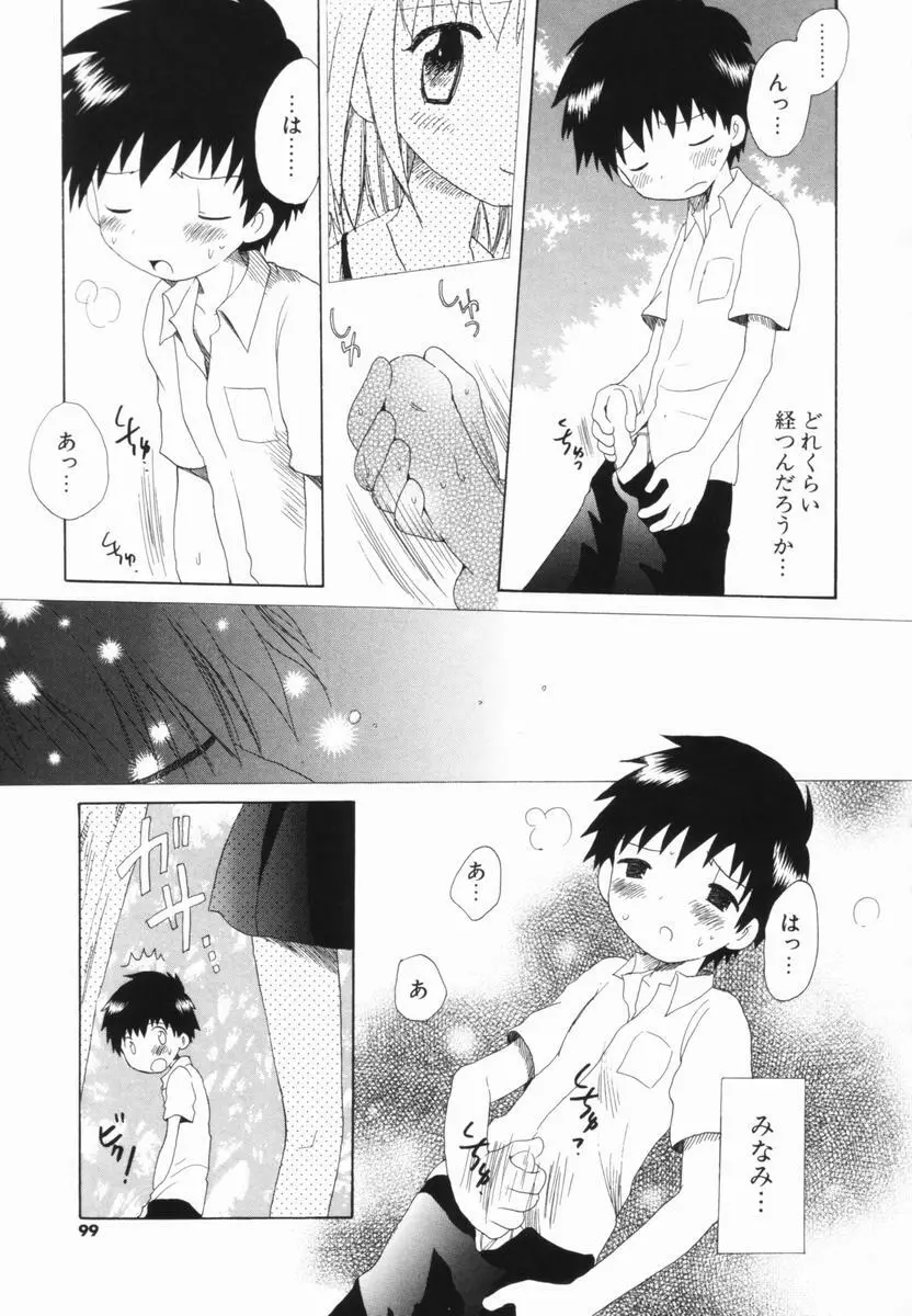 はじらいピンク Page.98