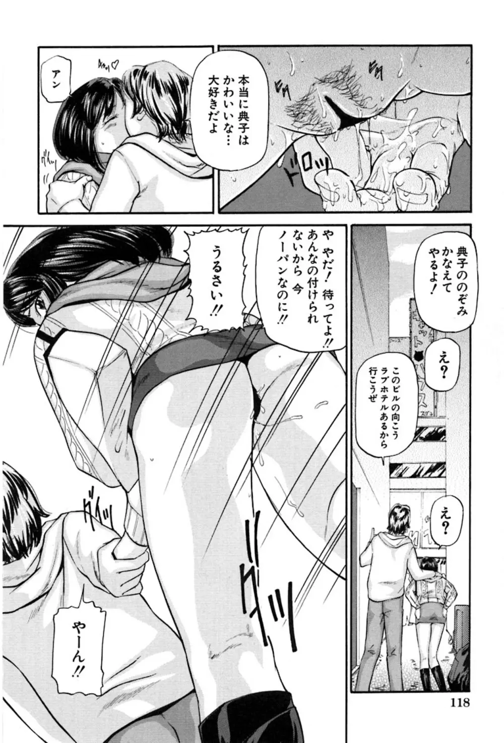 少女の誘惑 Page.122