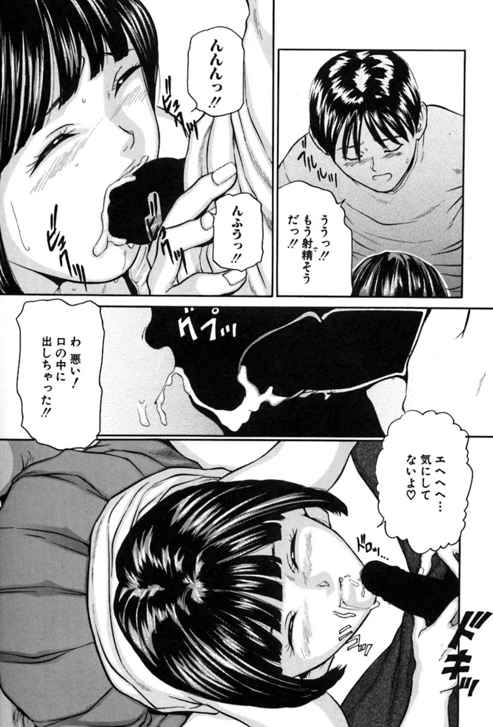 少女の誘惑 Page.55