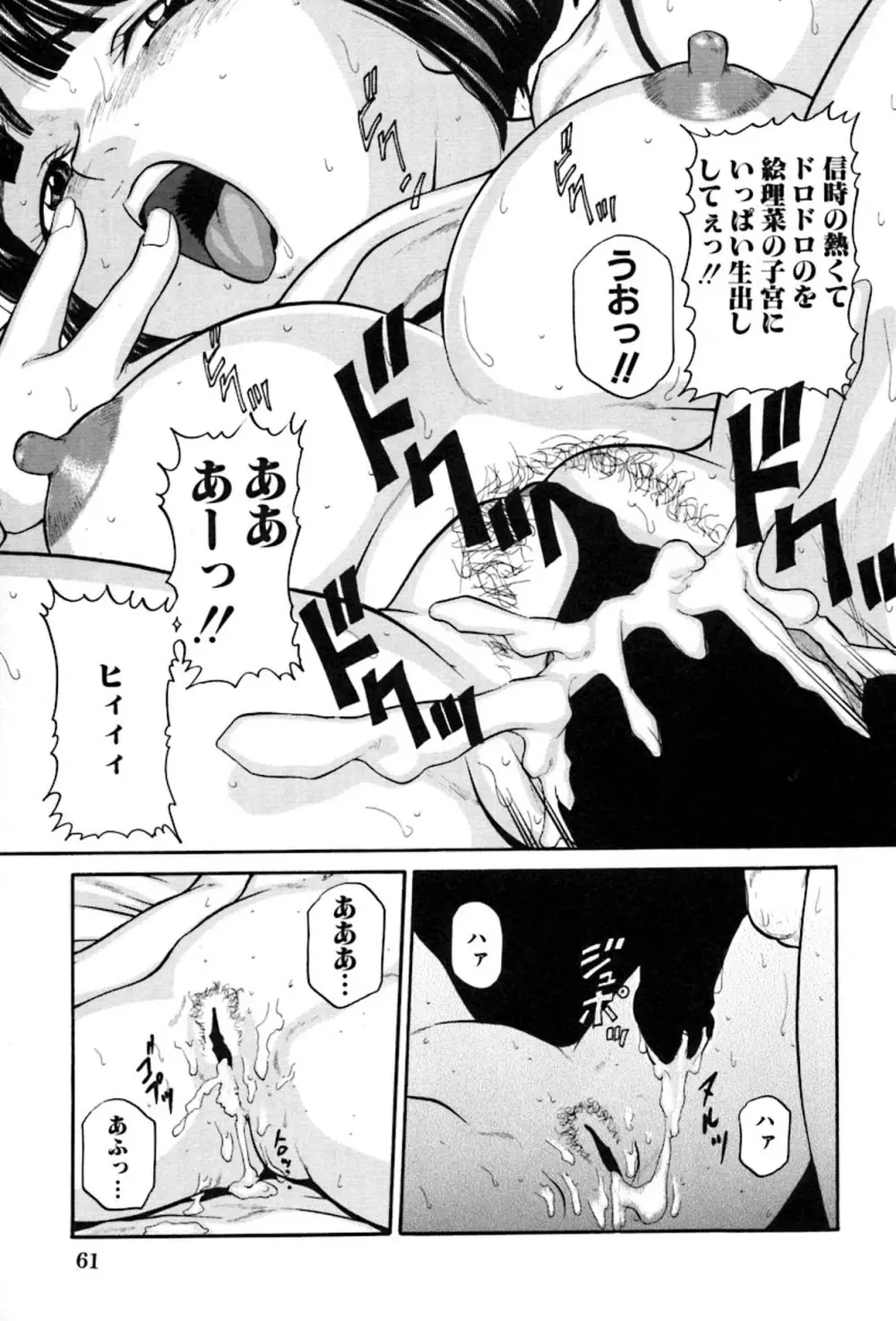 少女の誘惑 Page.65