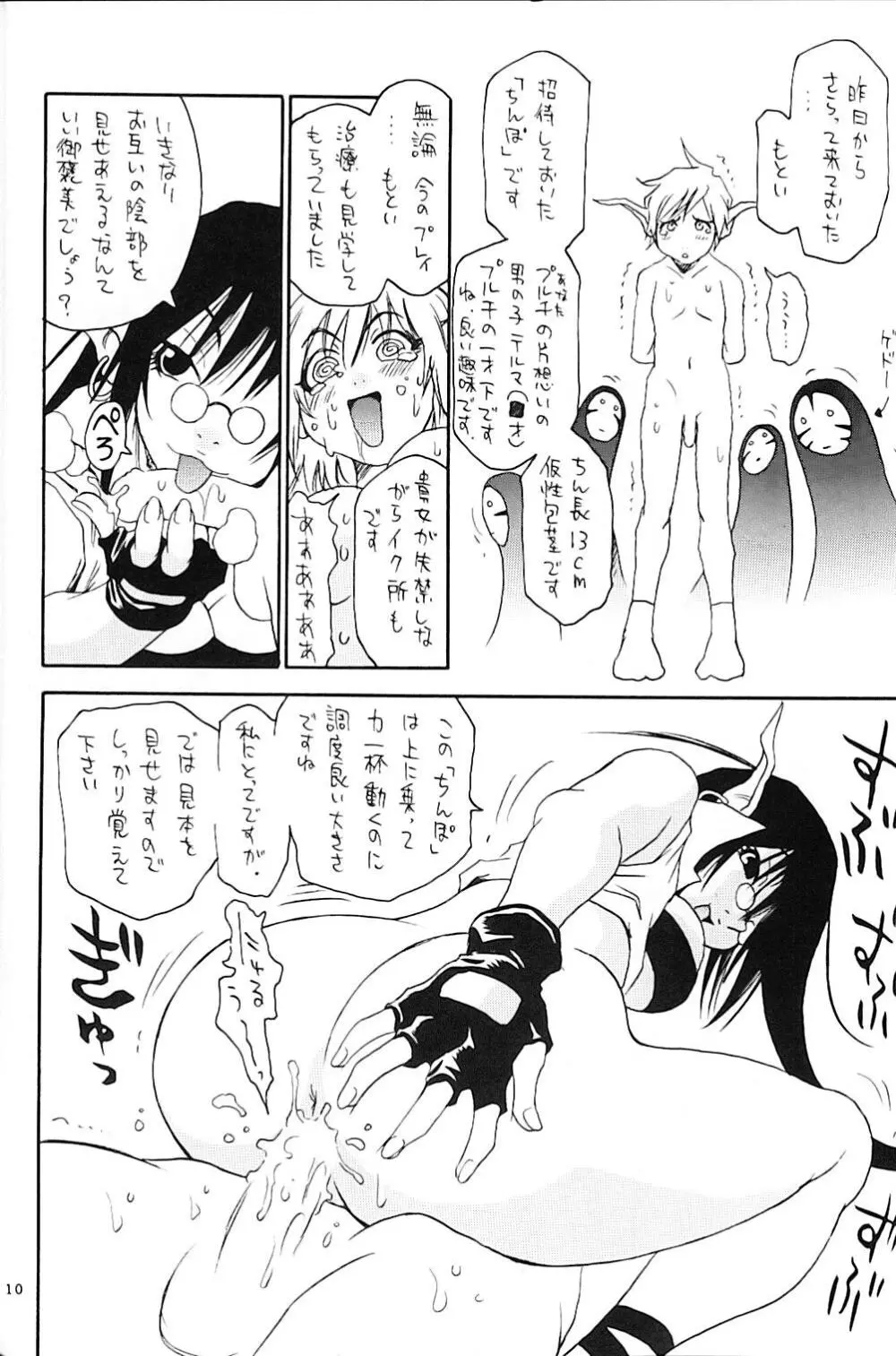 夜姫 Page.11