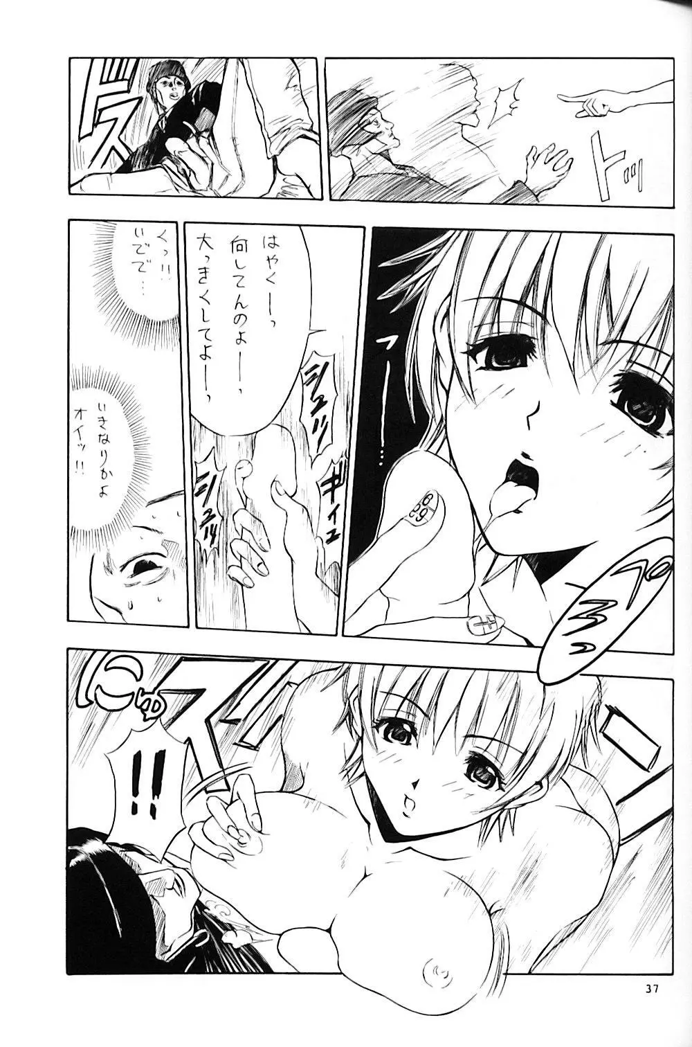 夜姫 Page.38