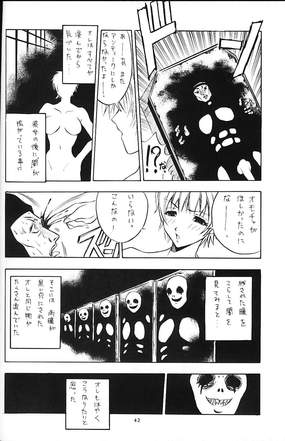 夜姫 Page.43