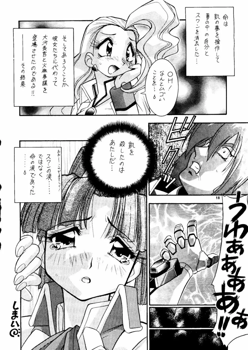 よせあつめ・ぎゃらりぃ 7 Page.17