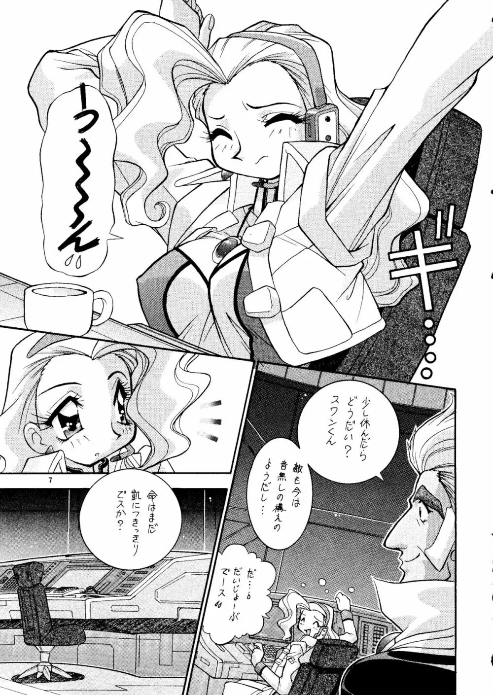 よせあつめ・ぎゃらりぃ 7 Page.6