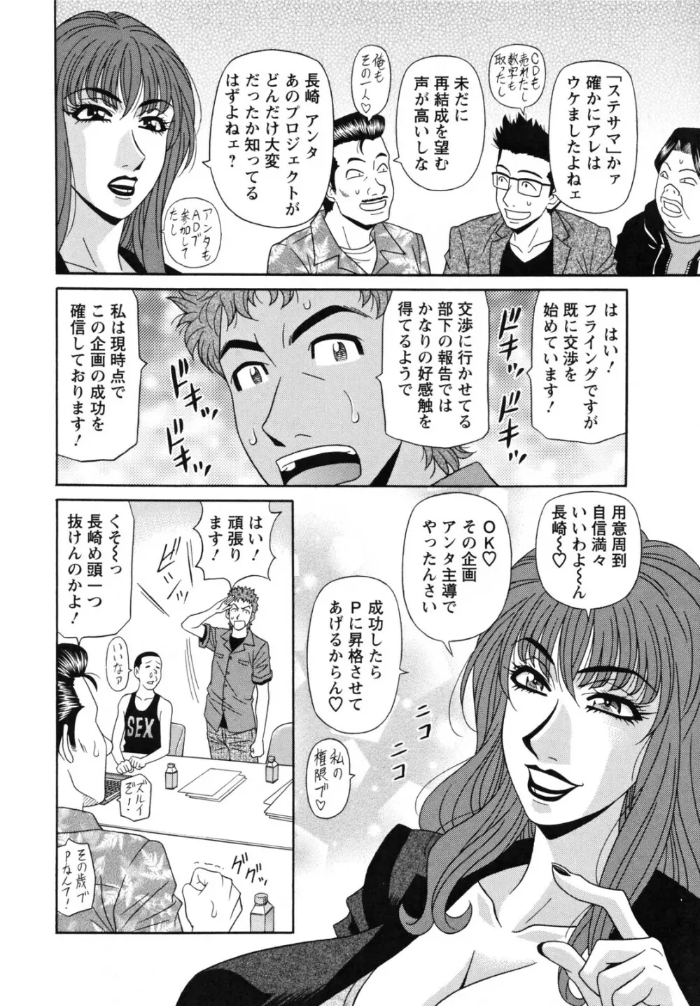 人妻アナウンサー ナマ本番 Page.106