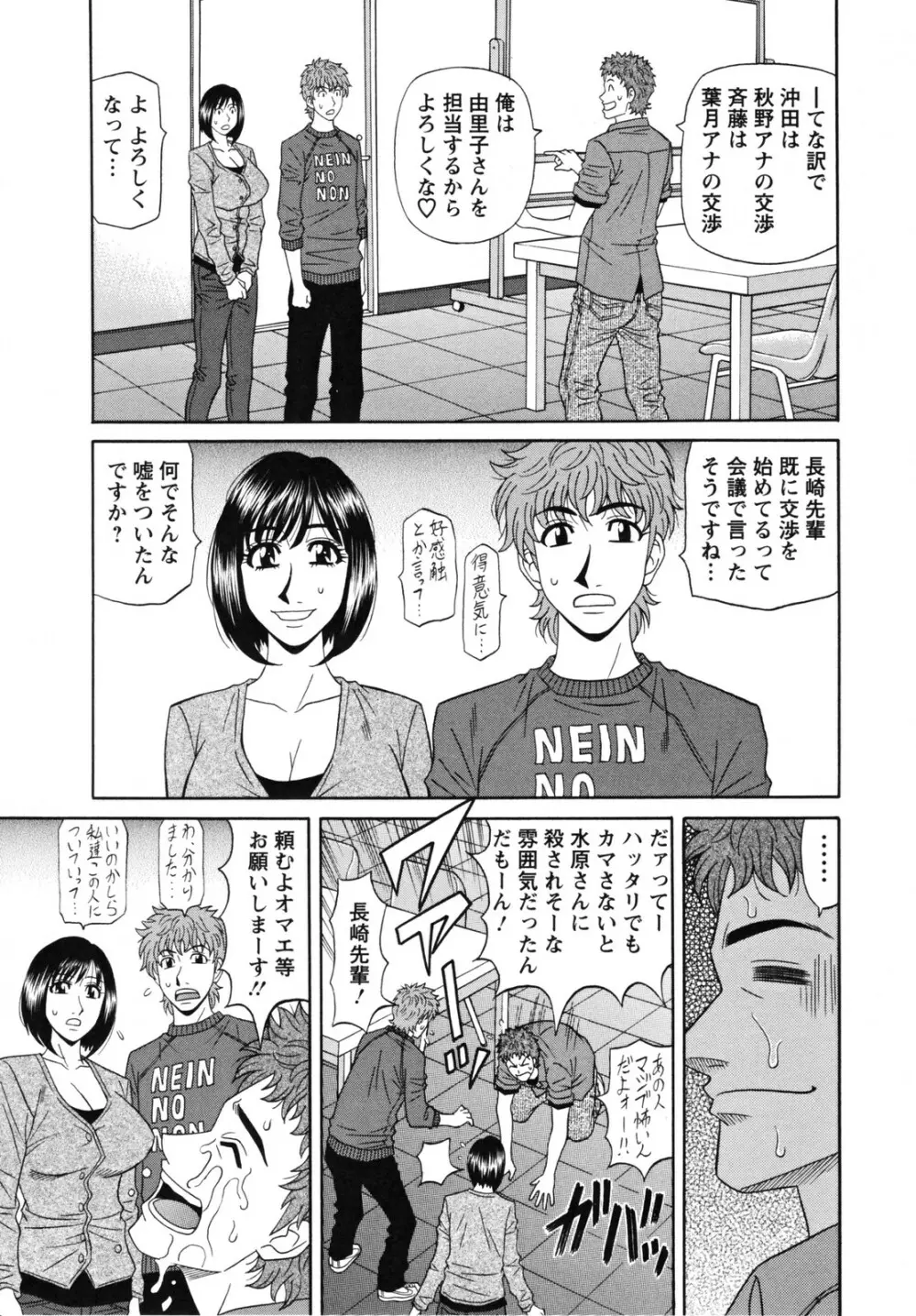 人妻アナウンサー ナマ本番 Page.107