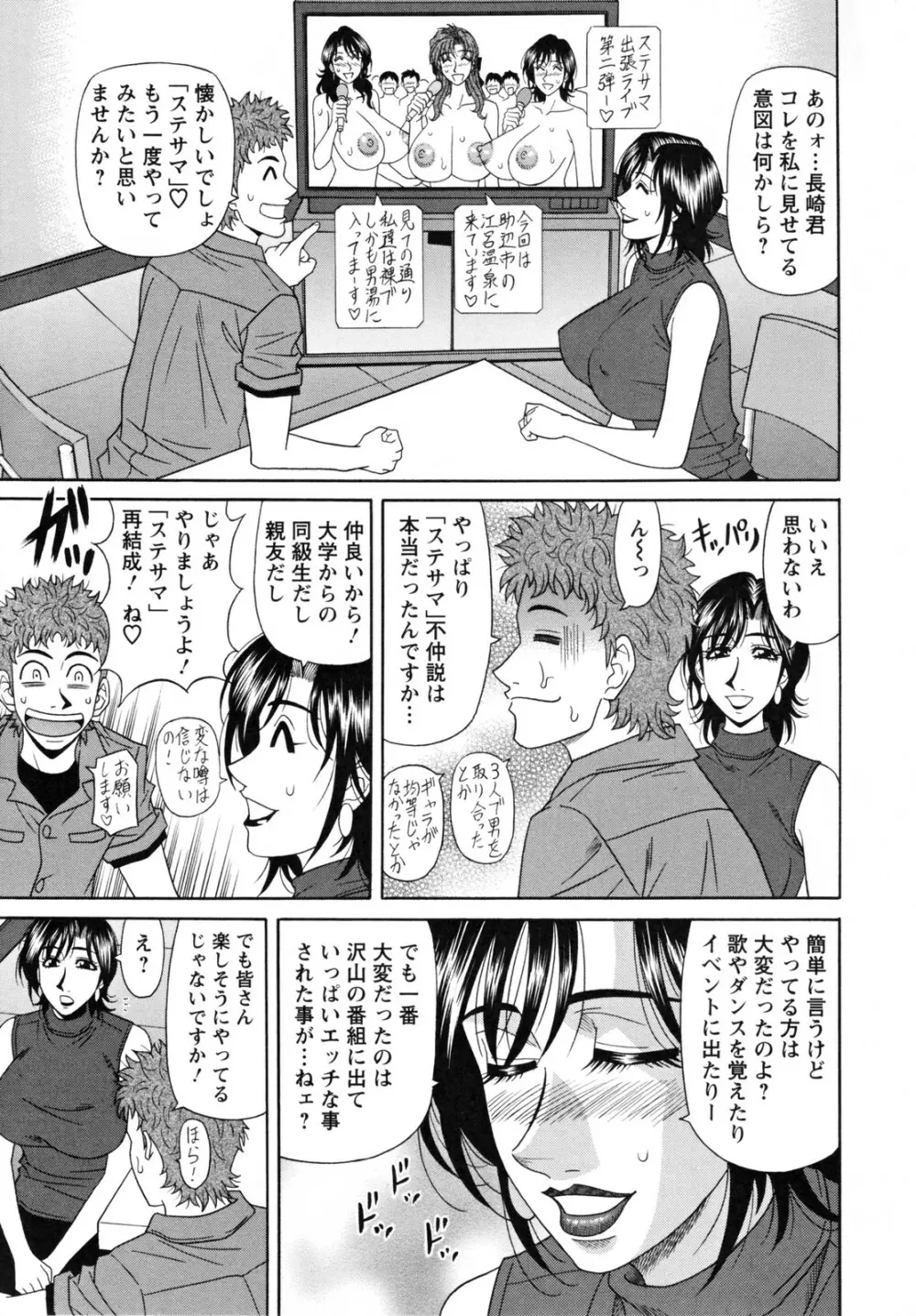 人妻アナウンサー ナマ本番 Page.109