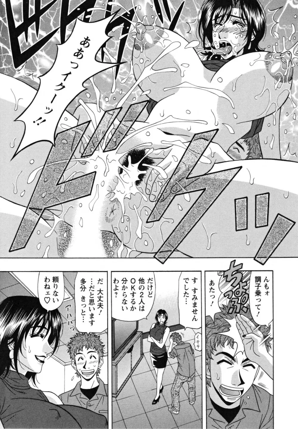 人妻アナウンサー ナマ本番 Page.115